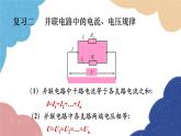教科版物理九年级上册 第五章第3节 等效电路—欧姆定律应用之二课件
