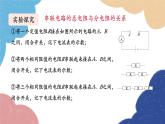 教科版物理九年级上册 第五章第3节 等效电路—欧姆定律应用之二课件