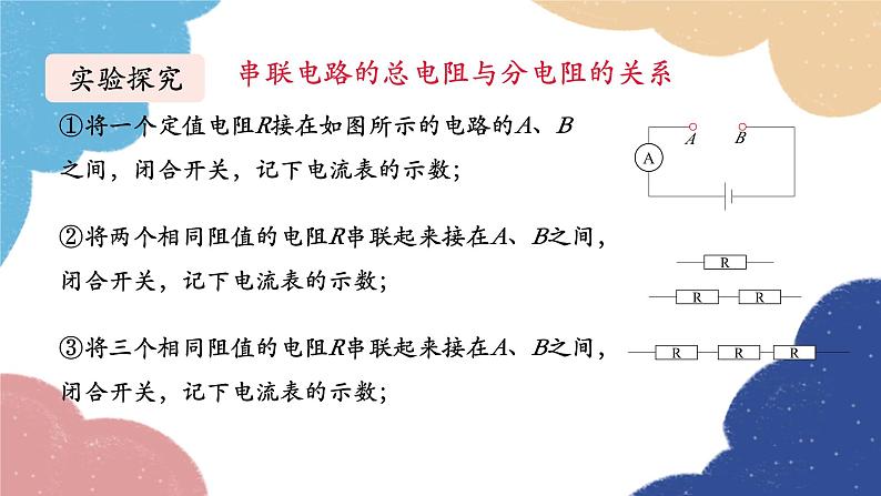 教科版物理九年级上册 第五章第3节 等效电路—欧姆定律应用之二课件05