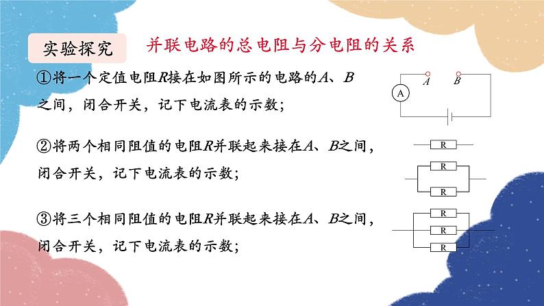 教科版物理九年级上册 第五章第3节 等效电路—欧姆定律应用之二课件08