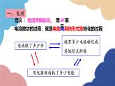 教科版物理九年级上册 第六章第1节 电功课件