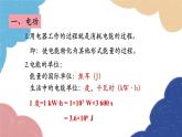 教科版物理九年级上册 第六章第1节 电功课件
