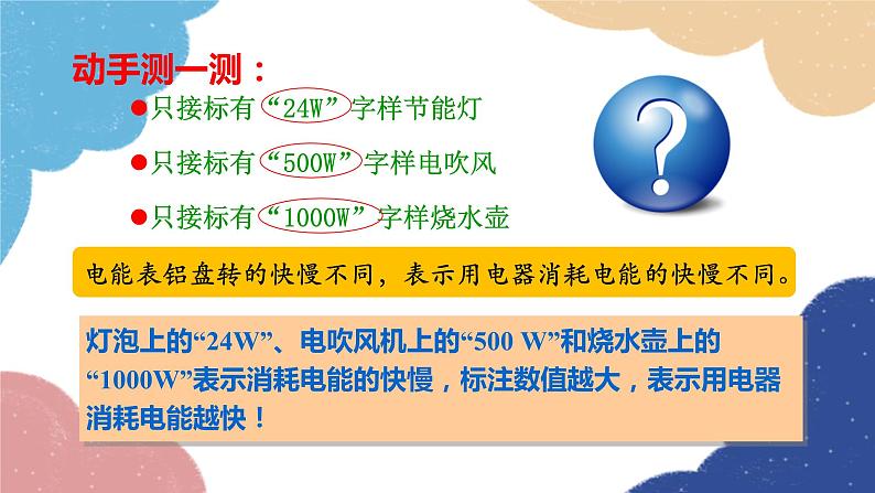 教科版物理九年级上册 第六章第2节 电功率课件03