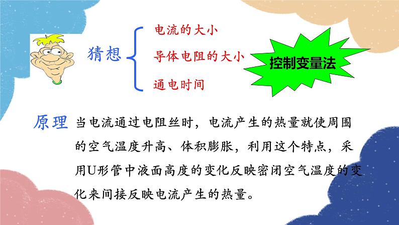 教科版物理九年级上册 第六章第3节 焦耳定律课件第7页