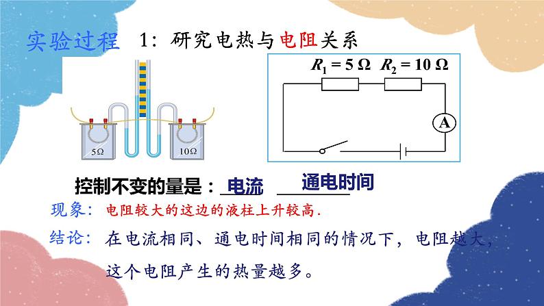 教科版物理九年级上册 第六章第3节 焦耳定律课件第8页