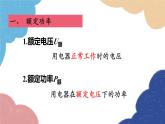 教科版物理九年级上册 第六章第4节 灯泡的电功率课件