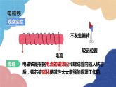 教科版物理九年级上册 第七章第3节 电磁铁课件