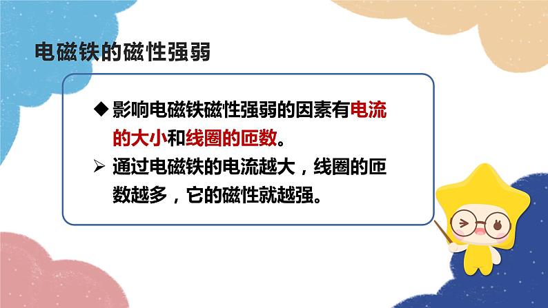 教科版物理九年级上册 第七章第3节 电磁铁课件08