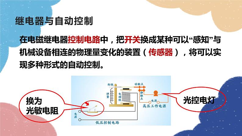 教科版物理九年级上册 第七章第4节 电磁继电器课件07