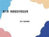 教科版物理九年级上册 第八章第3节 电话和传感器课件