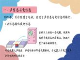 教科版物理九年级上册 第八章第3节 电话和传感器课件