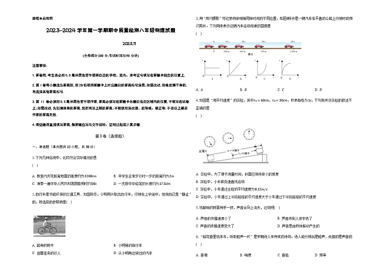 夏津县金光中学2023-2024学年第一学期期中质量检测八年级物理试题(含答案)01