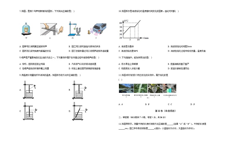 夏津县金光中学2023-2024学年第一学期期中质量检测八年级物理试题(含答案)02