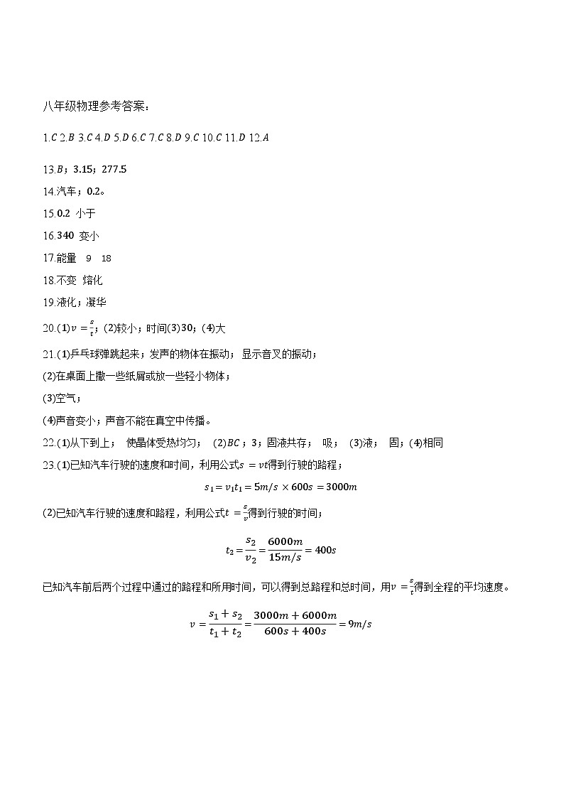 夏津县金光中学2023-2024学年第一学期期中质量检测八年级物理试题(含答案)01