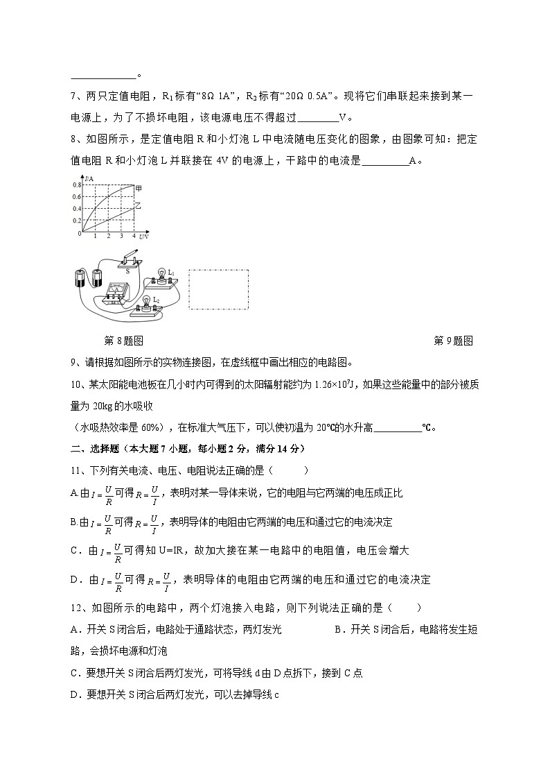2023-2024学年安徽省合肥市蜀山区九年级上学期物理12月月考质量检测模拟试题（含答案）02