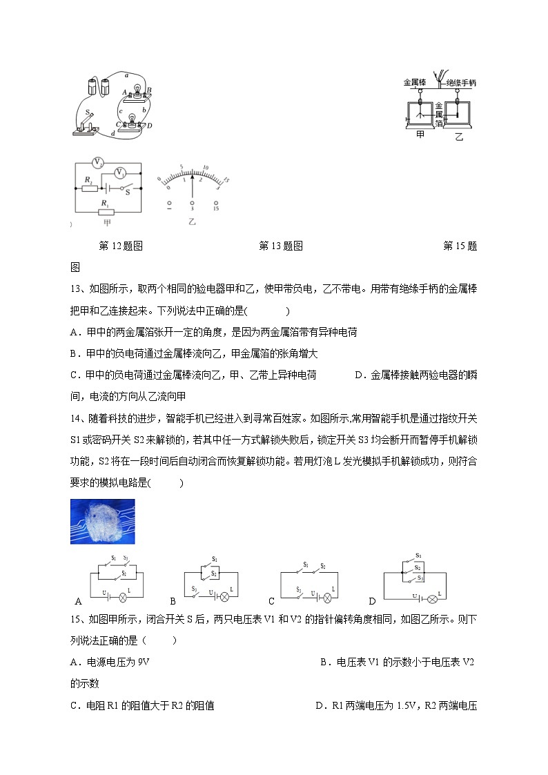 2023-2024学年安徽省合肥市蜀山区九年级上学期物理12月月考质量检测模拟试题（含答案）03