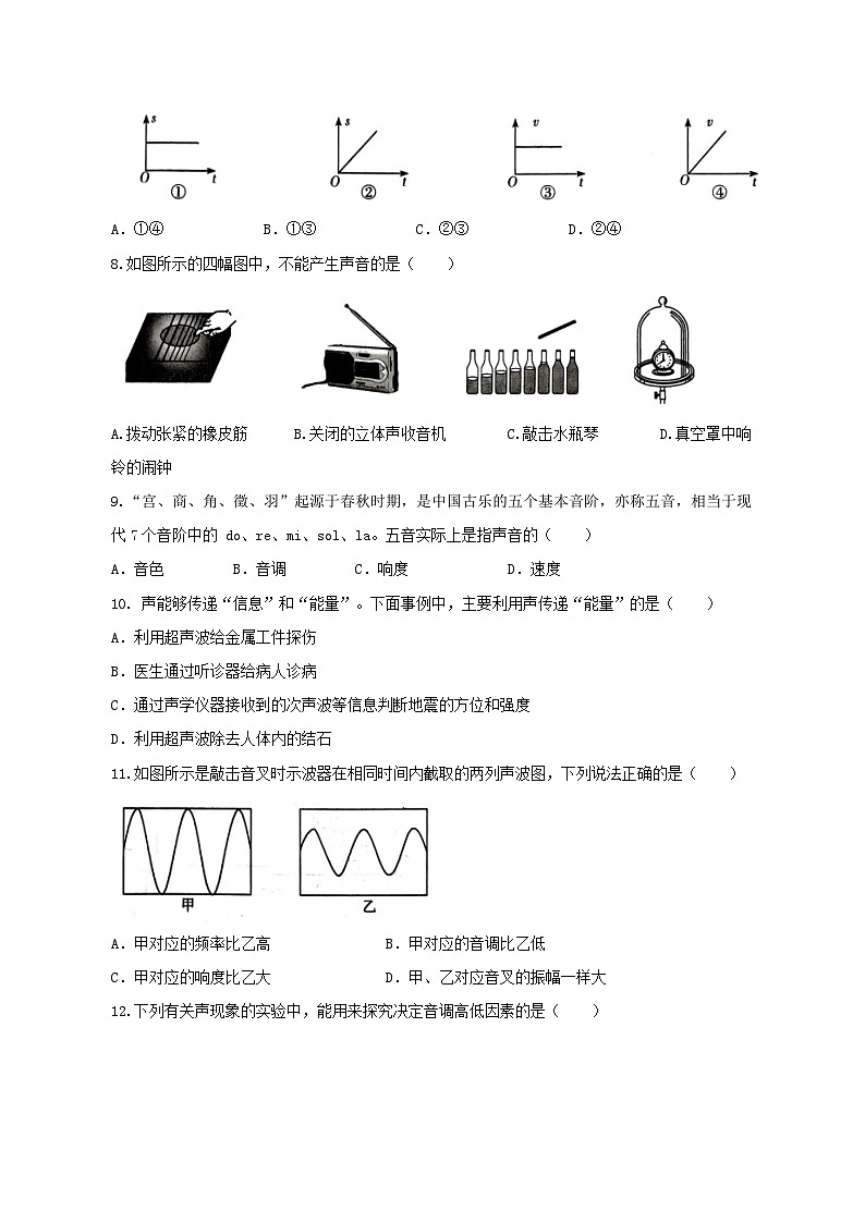2023-2024学年广东省东莞市八年级上学期11月期中物理质量检测模拟试题（含答案）02