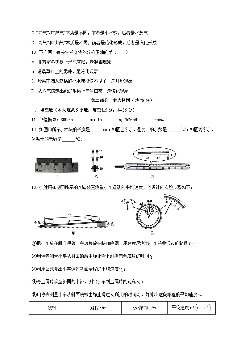 2023-2024学年广东省深圳市龙岗区八年级上学期11月期中物理质量检测模拟试题（含答案）第3页