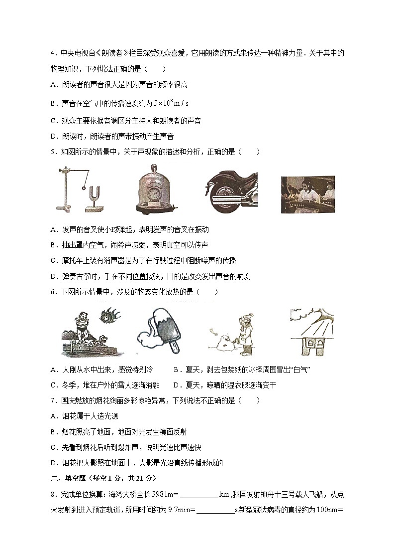 2023-2024学年广东省湛江市廉江市八年级上学期期中物理质量检测模拟试题（含答案）第2页