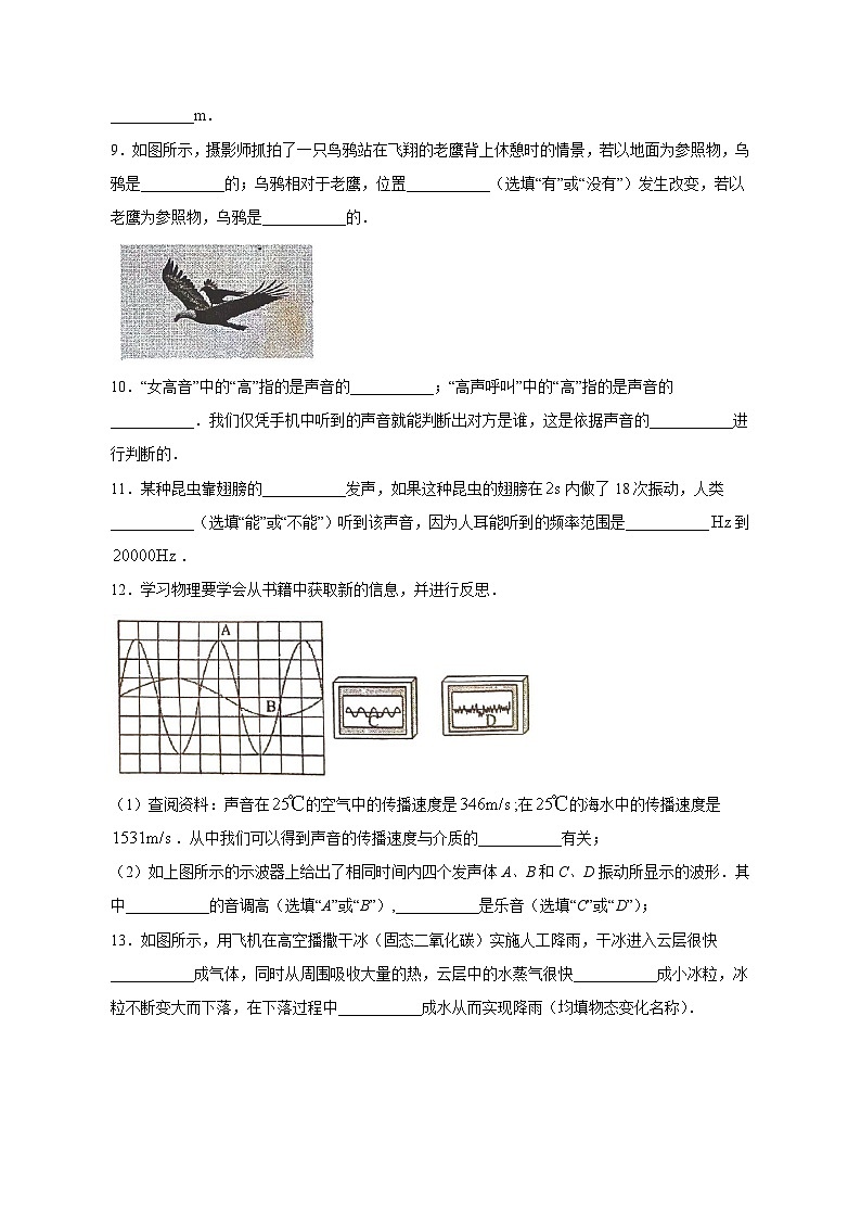 2023-2024学年广东省湛江市廉江市八年级上学期期中物理质量检测模拟试题（含答案）第3页
