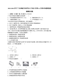 2023-2024学年广东省肇庆市封开县八年级上学期11月期中物理质量检测模拟试题（含答案）