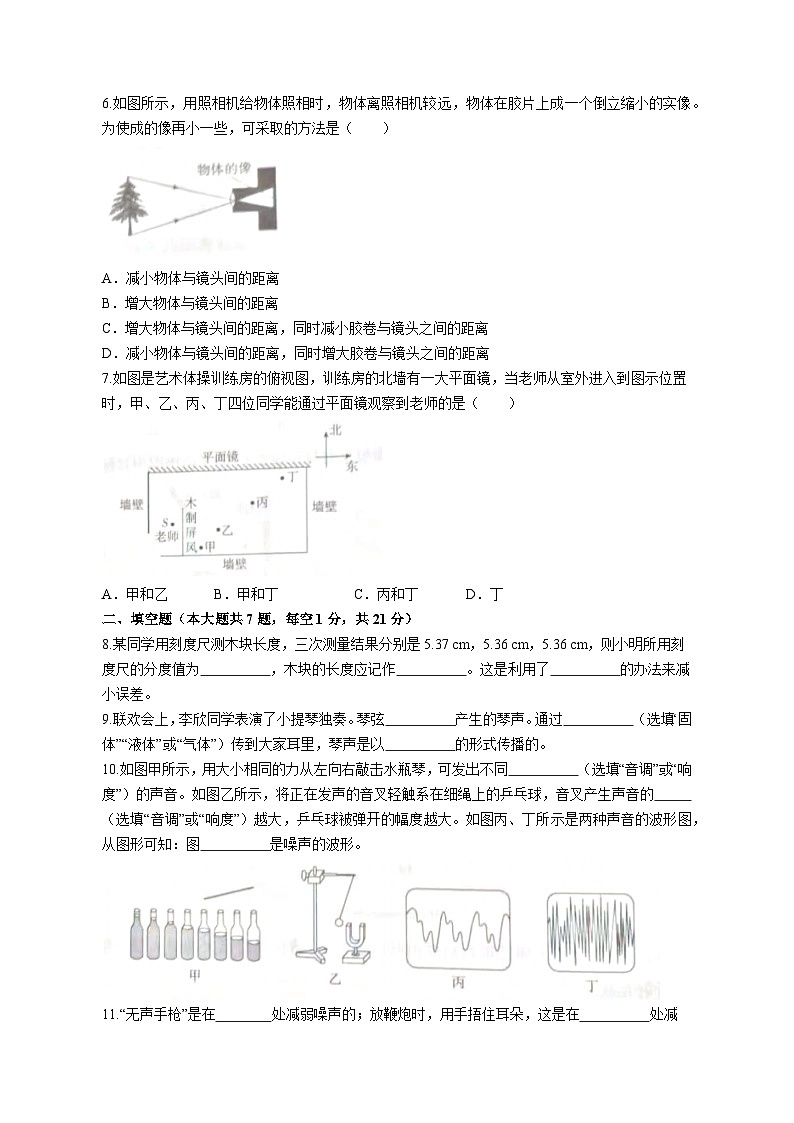 2023-2024学年广东省肇庆市封开县八年级上学期11月期中物理质量检测模拟试题（含答案）第2页