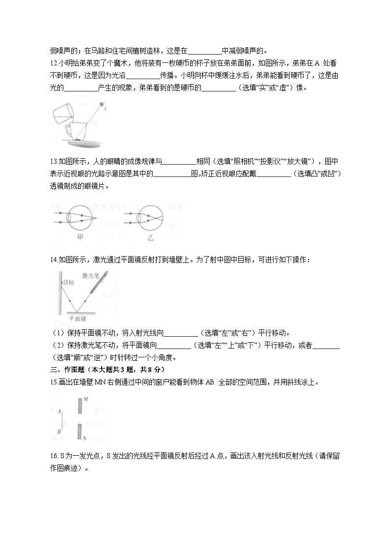 2023-2024学年广东省肇庆市封开县八年级上学期11月期中物理质量检测模拟试题（含答案）第3页