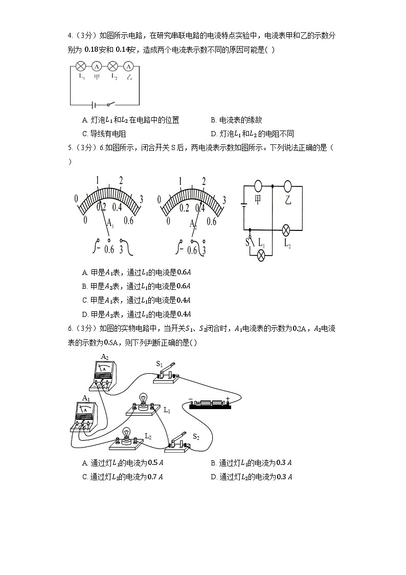 人教版物理九年级全一册《15.5 串、并联电路中电流的规律》同步练习卷（含解析）02