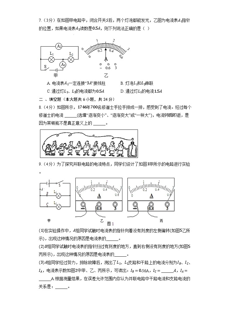 人教版物理九年级全一册《15.5 串、并联电路中电流的规律》同步练习卷（含解析）03