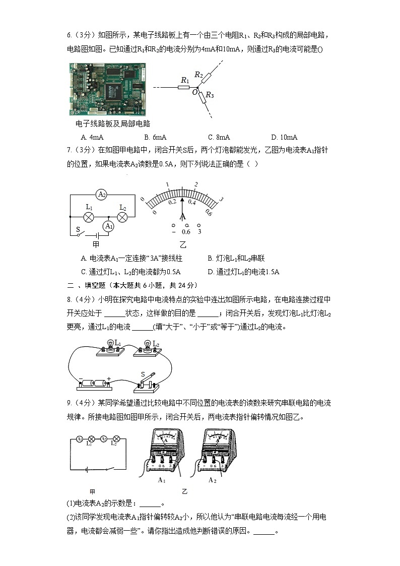 人教版物理九年级全一册《15.5 串、并联电路中电流的规律》 同步练习卷(含答案)02