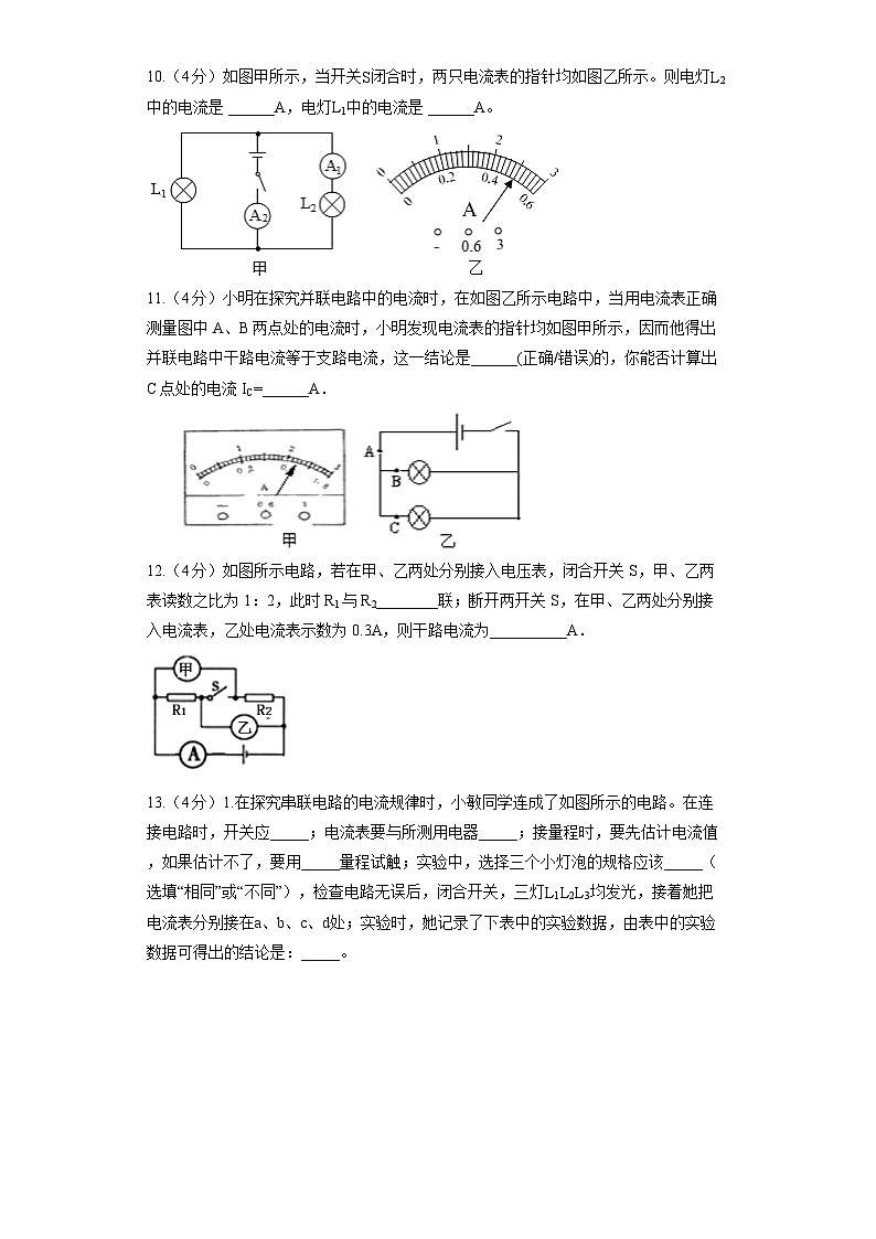 人教版物理九年级全一册《15.5 串、并联电路中电流的规律》 同步练习卷(含答案)03