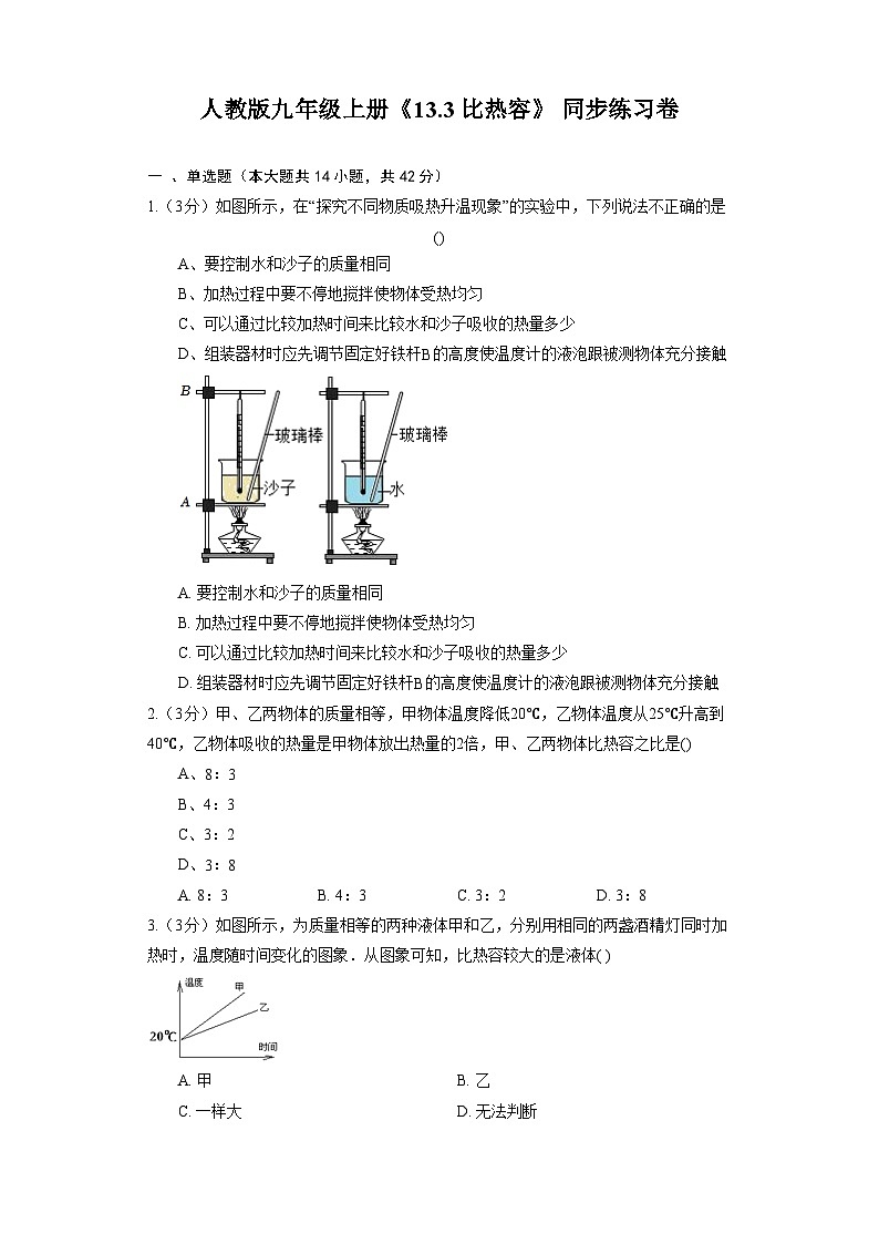 人教版物理九年级全一册《13.3 比热容》 同步练习卷(含答案)01