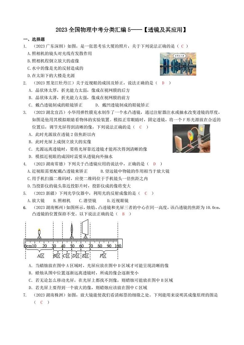 2023全国各省、市物理中考真题分类汇编5——透镜及其应用和答案第1页