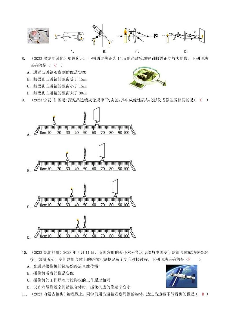 2023全国各省、市物理中考真题分类汇编5——透镜及其应用和答案第2页