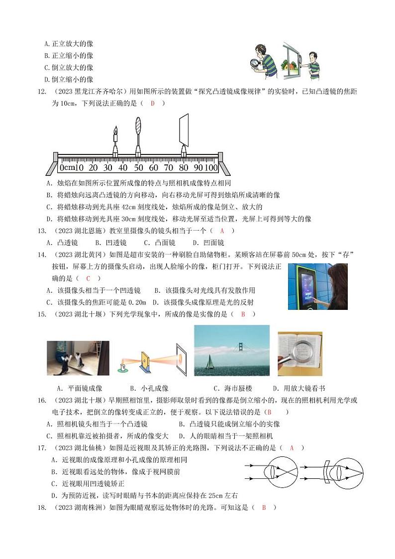 2023全国各省、市物理中考真题分类汇编5——透镜及其应用和答案第3页