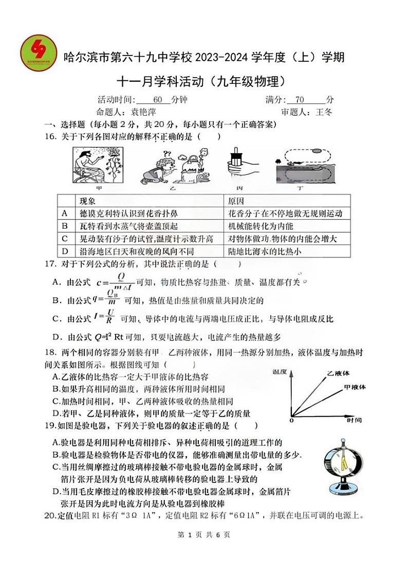 2023-2024学年黑龙江省哈尔滨市69中学九年级上物理11月月考测试和答案01