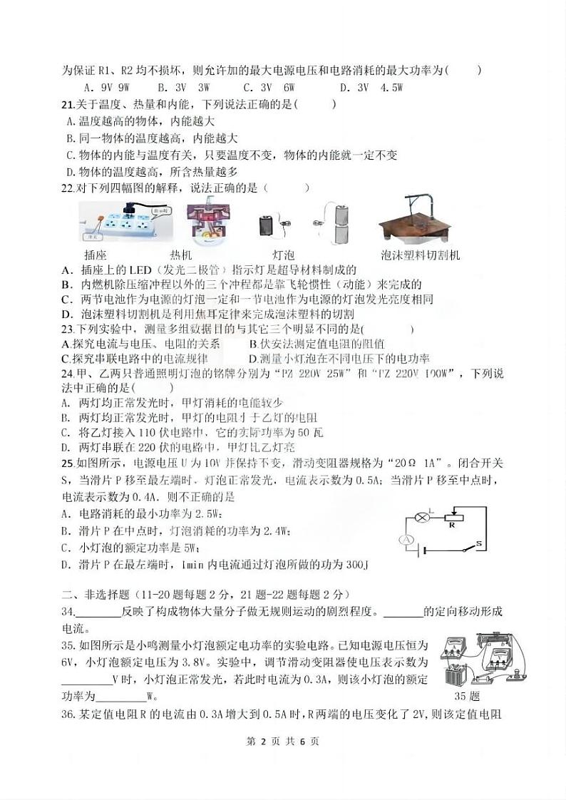 2023-2024学年黑龙江省哈尔滨市69中学九年级上物理11月月考测试和答案02
