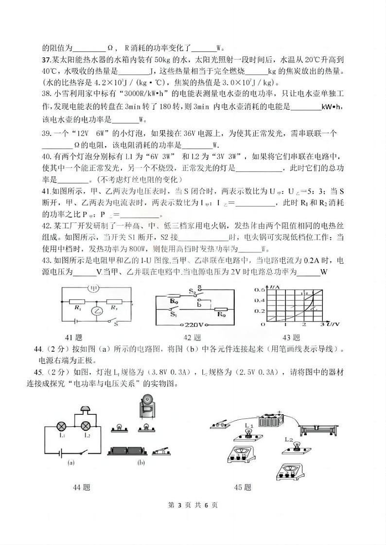 2023-2024学年黑龙江省哈尔滨市69中学九年级上物理11月月考测试和答案03