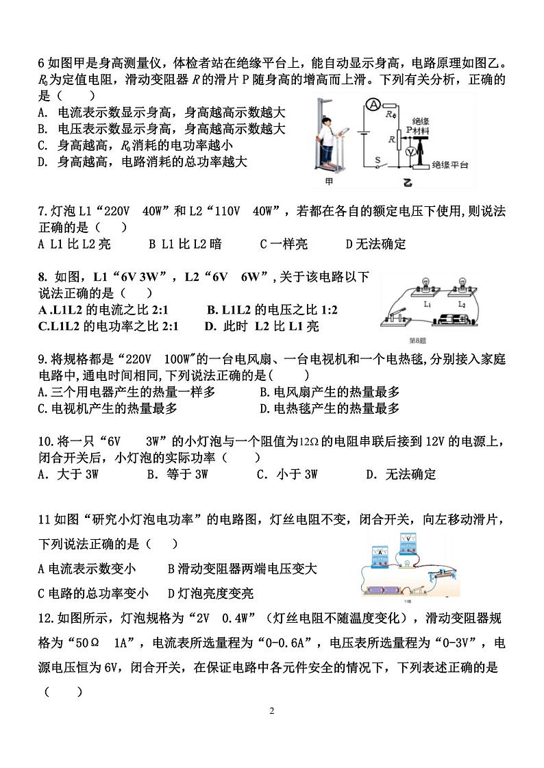 黑龙江省哈尔滨市香坊区风华中学2023-2024学年度上学期九年级12月月考物理学科试卷02
