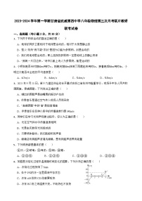 甘肃省武威第十七中学教研联片联考2023-2024学年八年级上学期11月月考物理试题