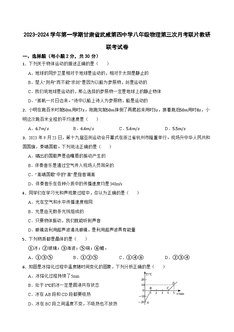 甘肃省武威第十七中学教研联片联考2023-2024学年八年级上学期11月月考物理试题01