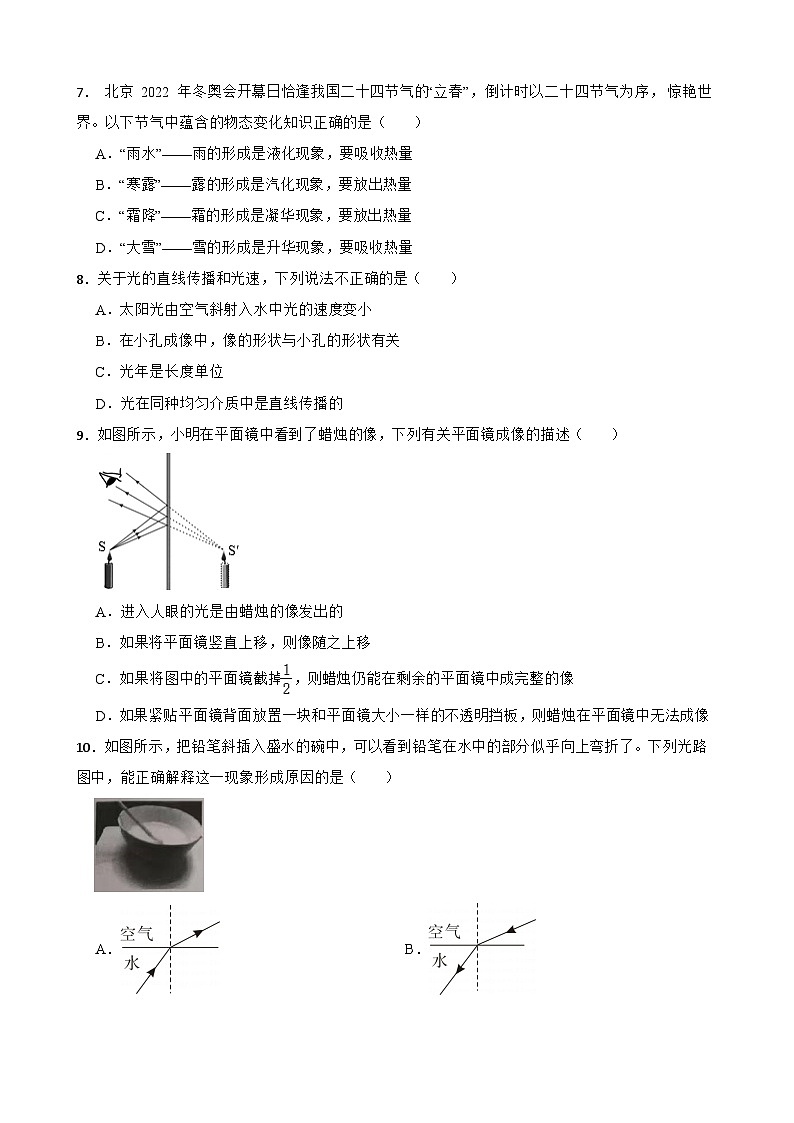 甘肃省武威第十七中学教研联片联考2023-2024学年八年级上学期11月月考物理试题02