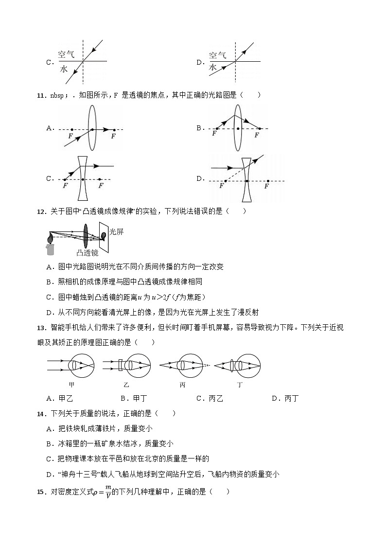 甘肃省武威第十七中学教研联片联考2023-2024学年八年级上学期11月月考物理试题03