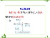 人教版物理八年级上册 第一章 第1节  长度和时间的测量课件