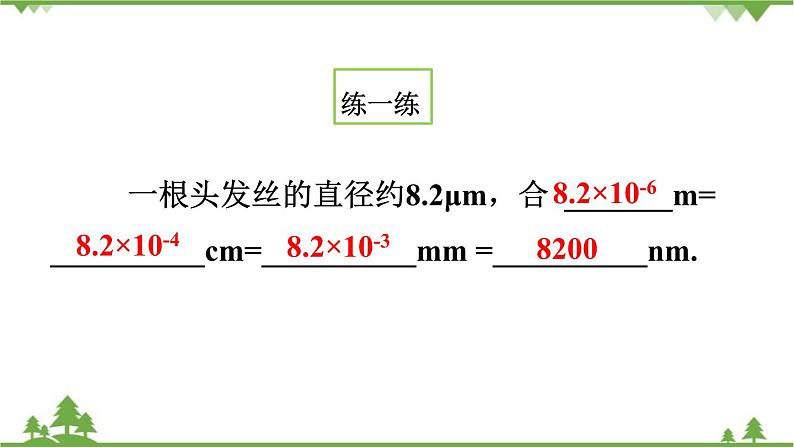 人教版物理八年级上册 第一章 第1节  长度和时间的测量课件第6页