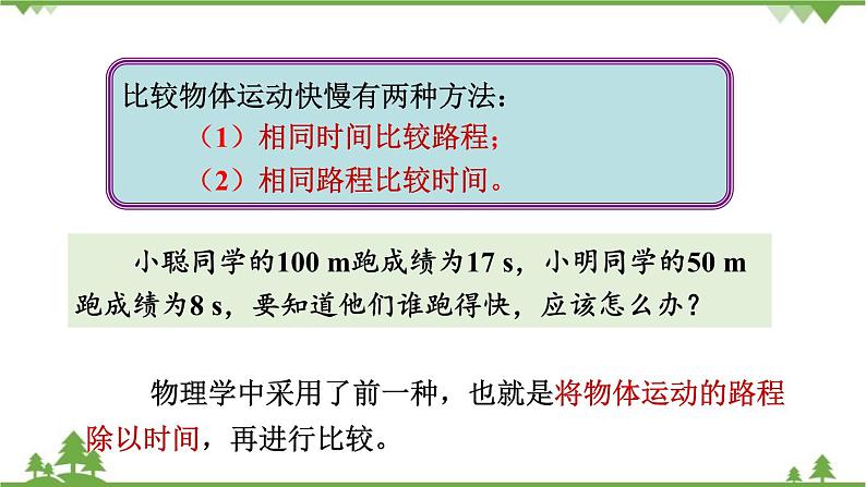 人教版物理八年级上册 第一章 第3节  运动的快慢课件04