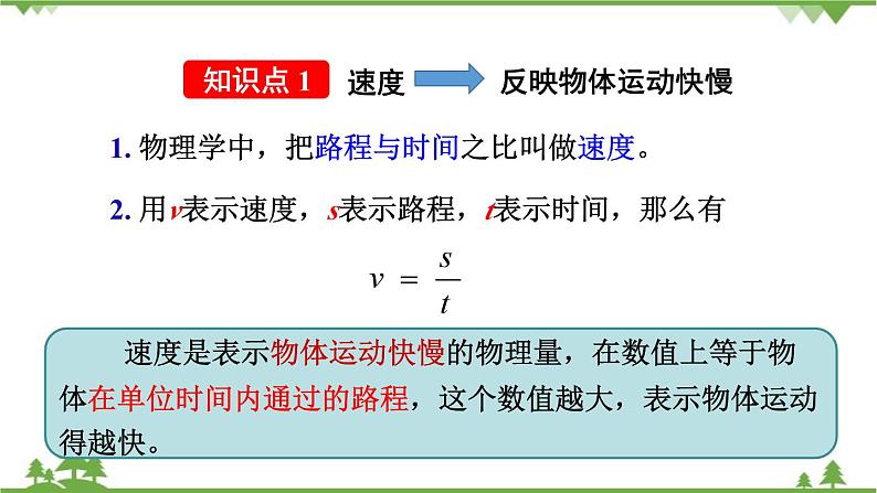 人教版物理八年级上册 第一章 第3节  运动的快慢课件05