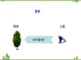 人教版物理八年级上册 第五章  第4节  眼睛和眼镜课件