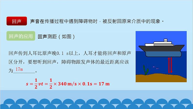 教科版物理八年级上册 第三章 声 4.声与现代科技课件05