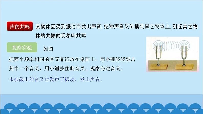 教科版物理八年级上册 第三章 声 4.声与现代科技课件07